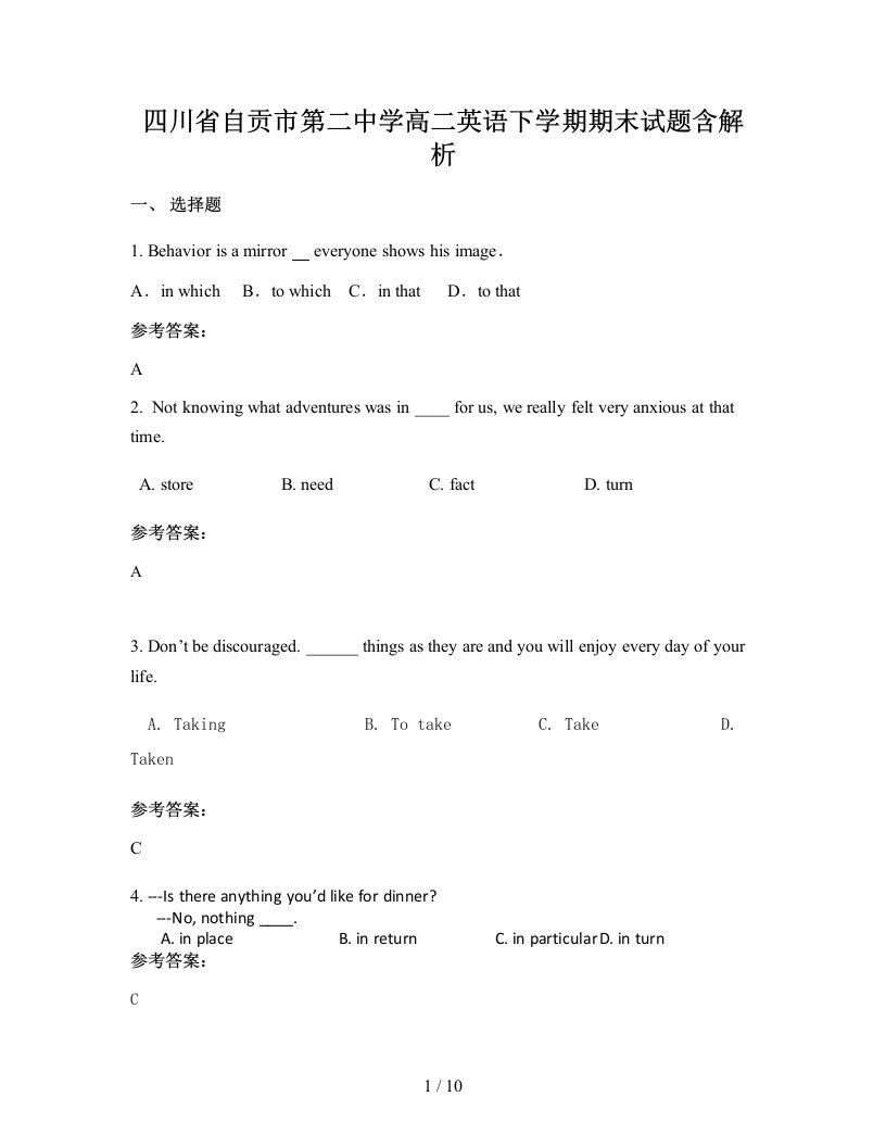 四川省自贡市第二中学高二英语下学期期末试题含解析