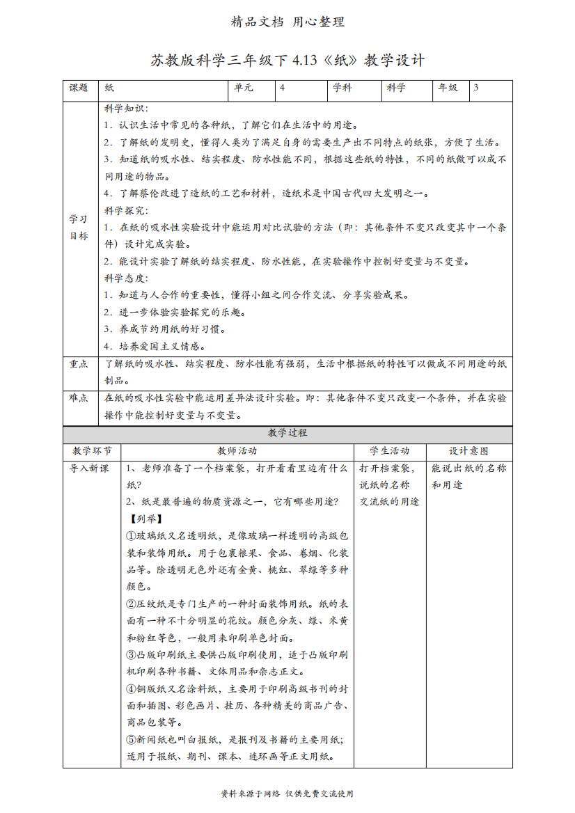 (新教材)苏教版三年级下册科学