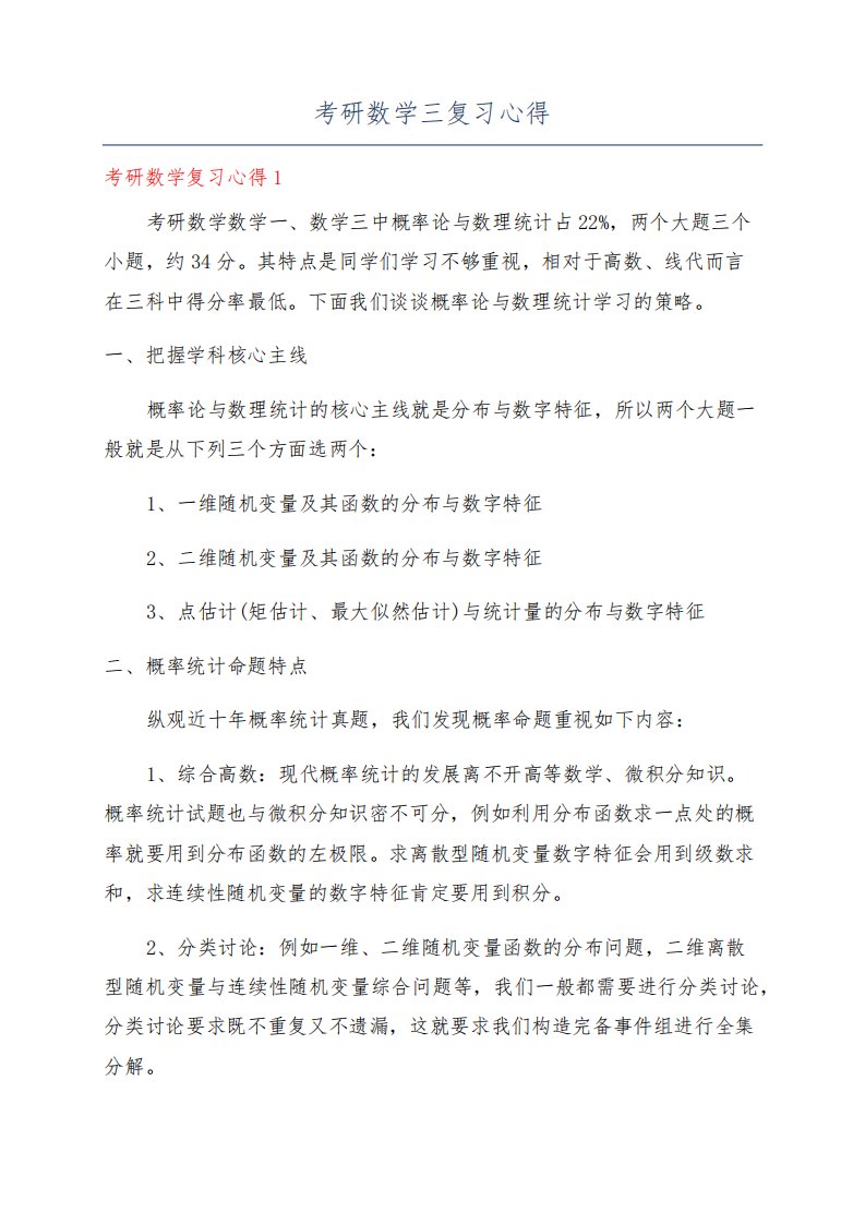 考研数学三复习心得