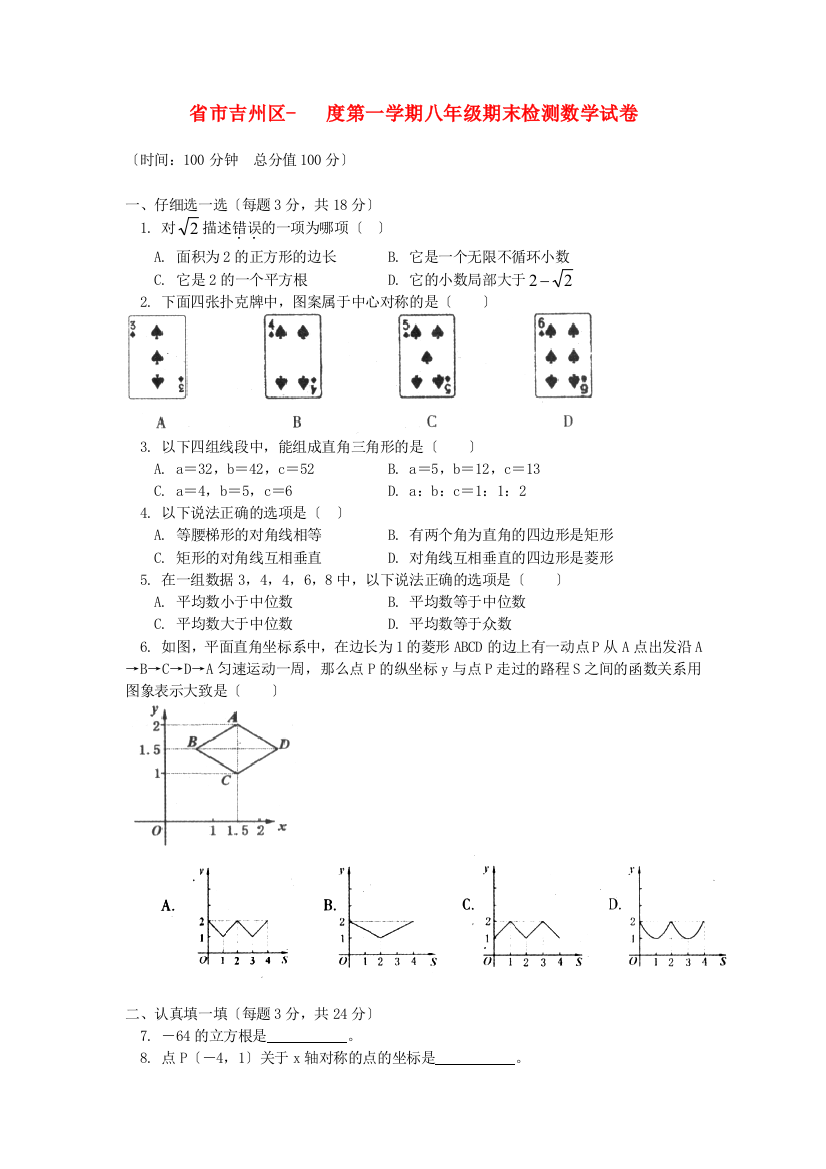 （整理版）市吉州区第一学期八年级期末检测数