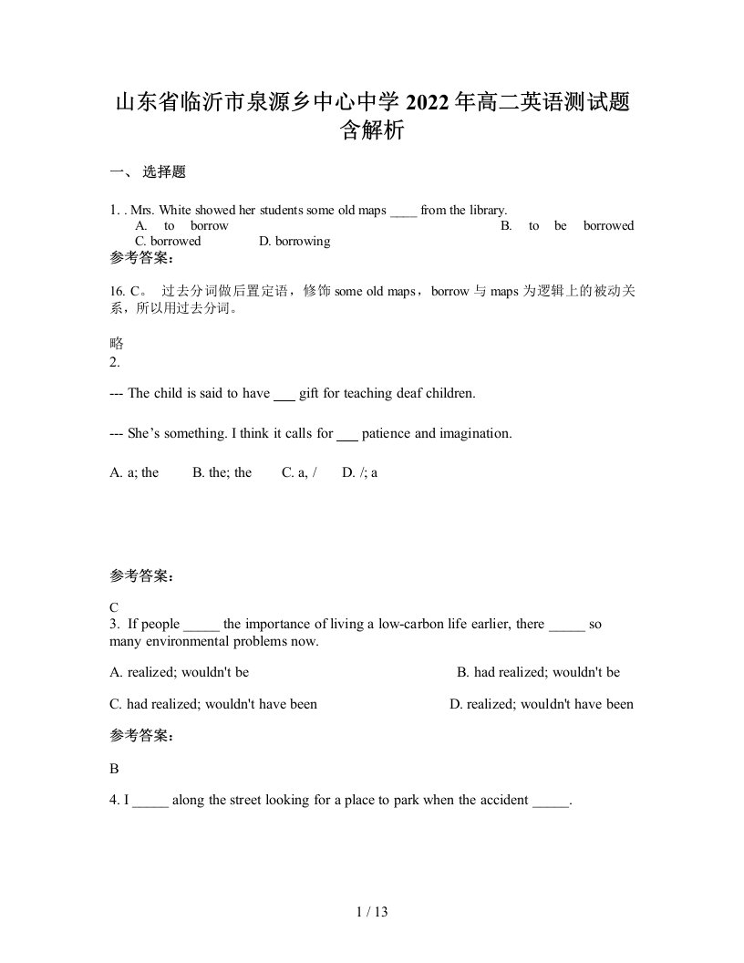 山东省临沂市泉源乡中心中学2022年高二英语测试题含解析