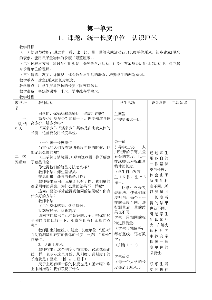 2014年秋新人教版二年级数学上册全册教案