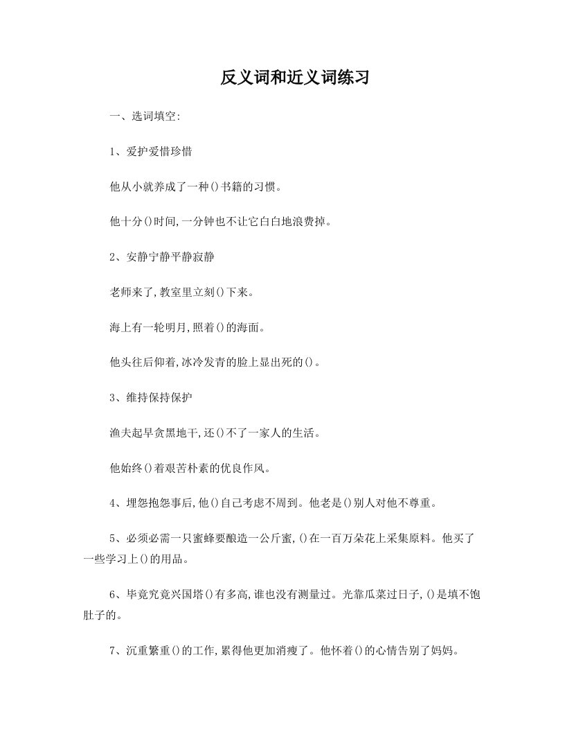 xlzAAA小升初近义词、反义词、词语的感情色彩及语体色彩讲义练习含答案