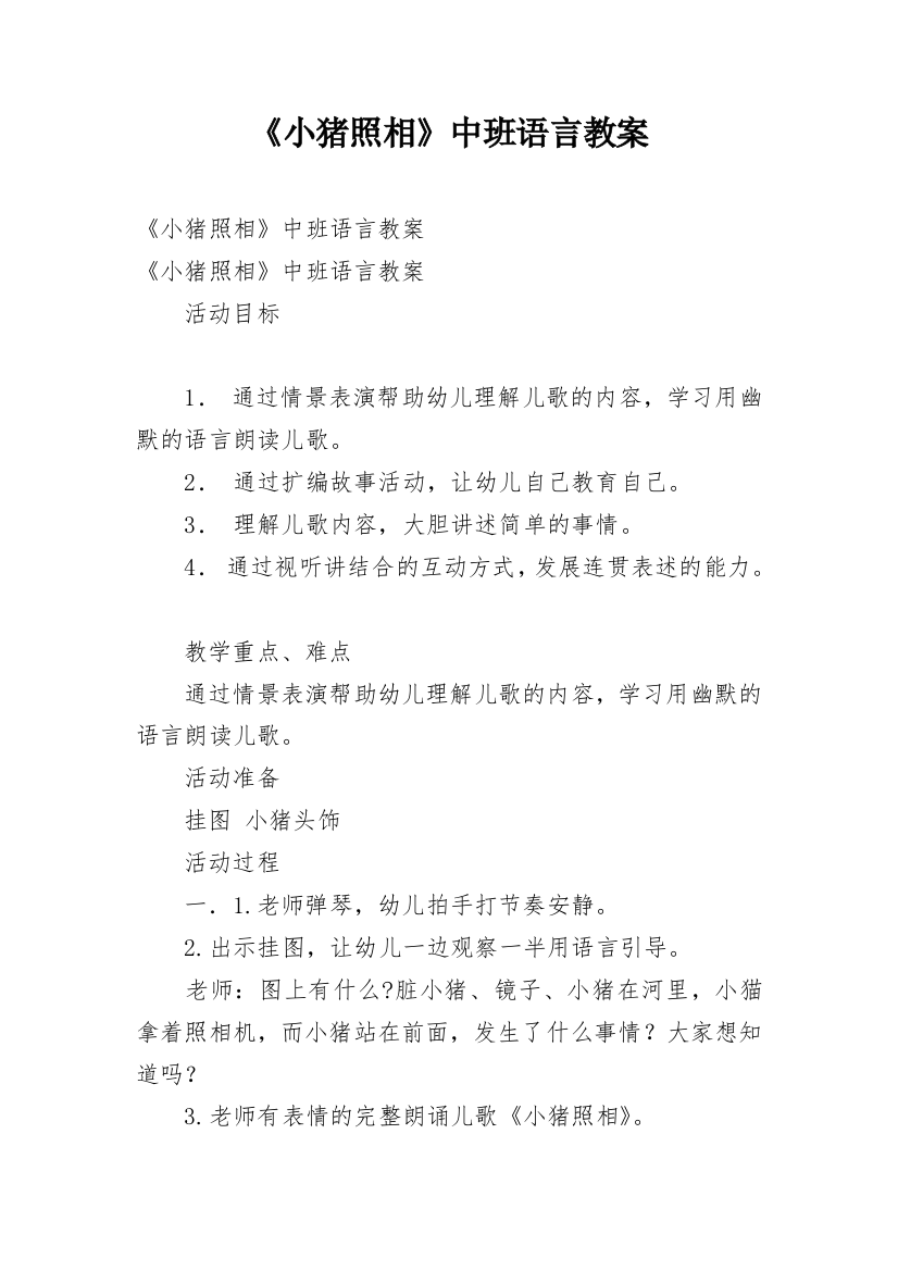 《小猪照相》中班语言教案