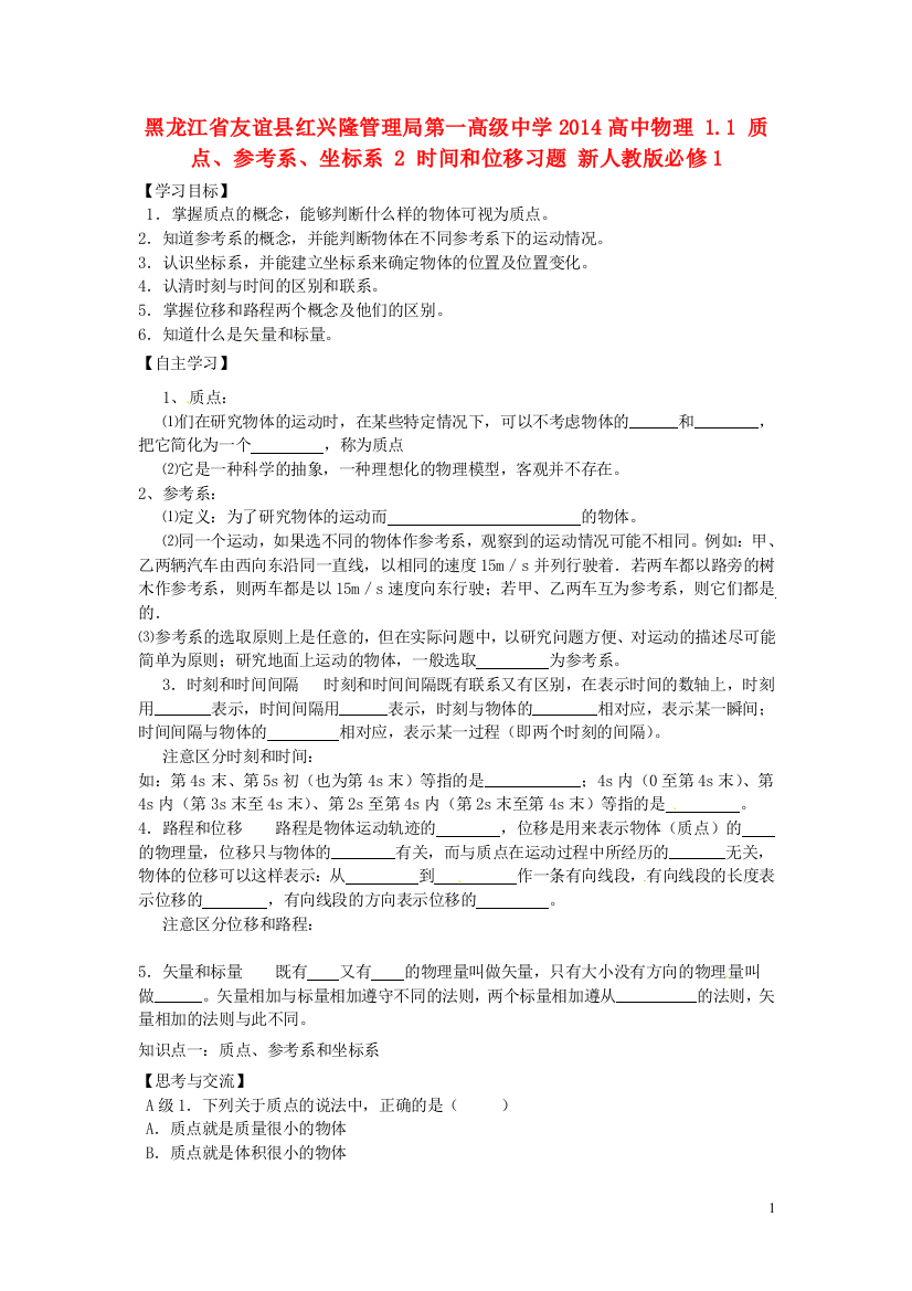 黑龙江省友谊县红兴隆管理局第一高级中学2014高中物理