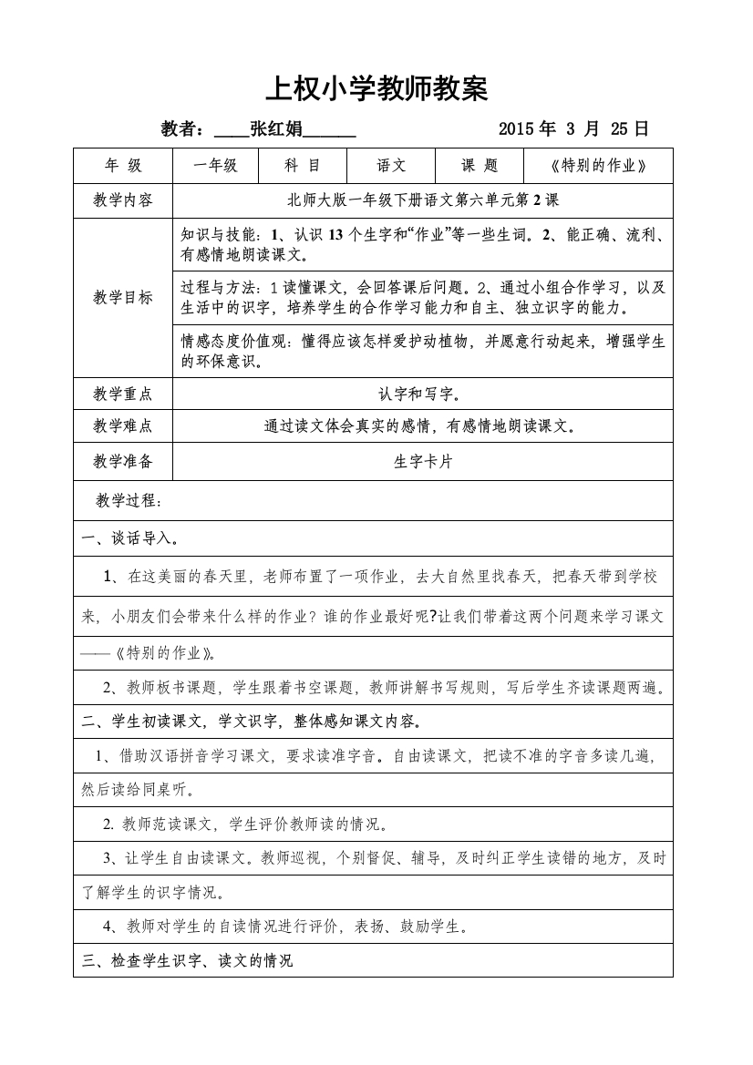 上权小学教师赛教教案2