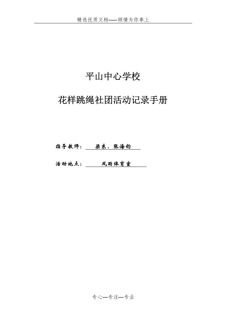 花样跳绳社团活动记录手册(共5页)