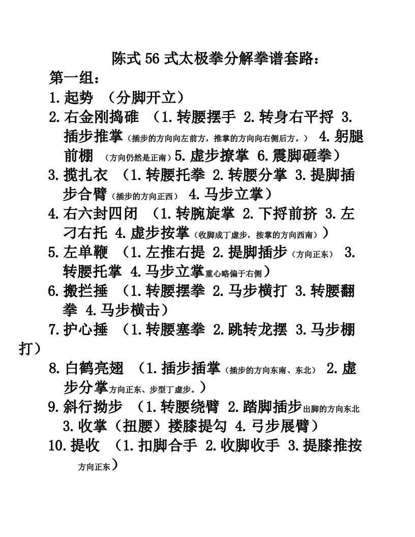 56式陈式太极拳拳谱