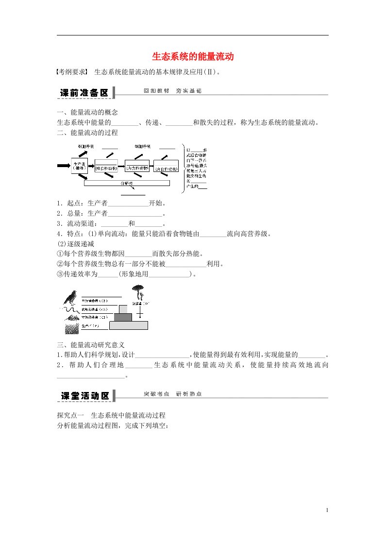 高考生物大一轮复习