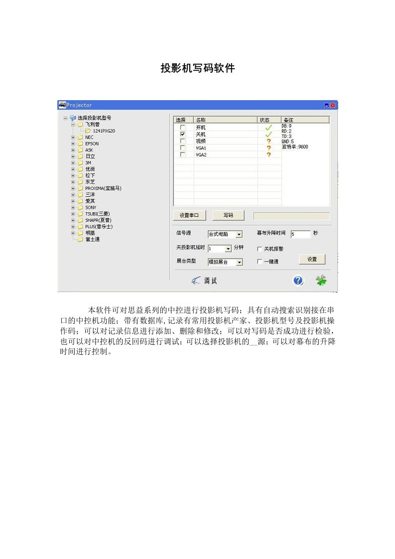 投影机写码软件使用手册