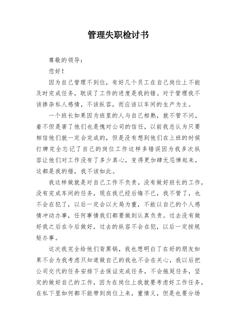 管理失职检讨书_49