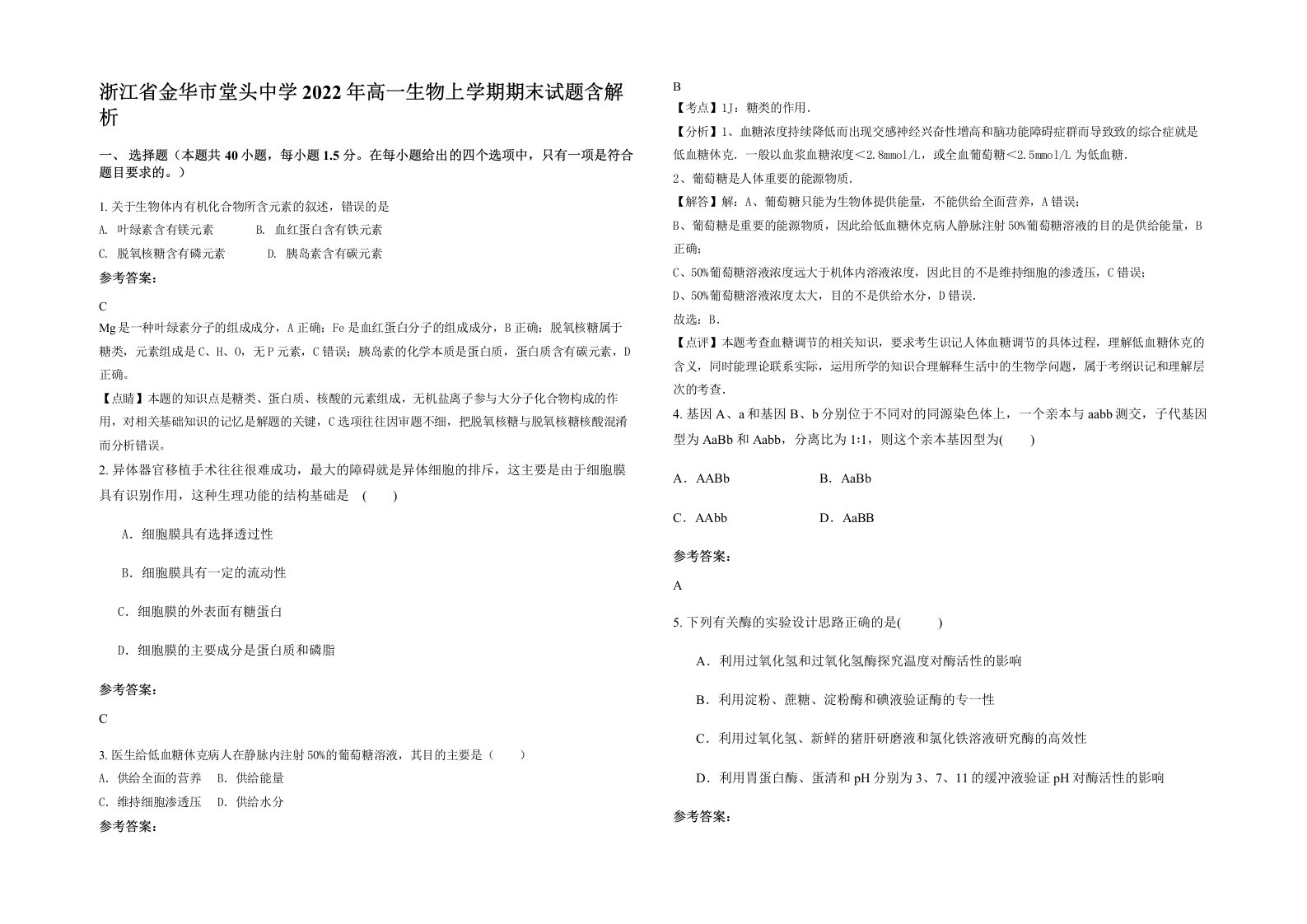 浙江省金华市堂头中学2022年高一生物上学期期末试题含解析