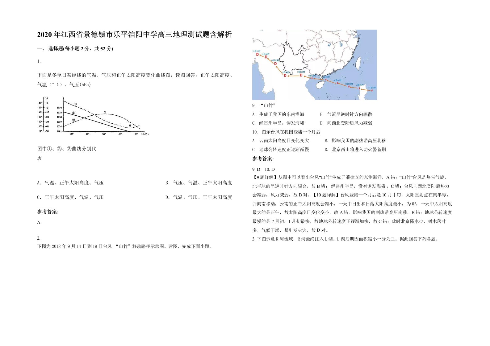 2020年江西省景德镇市乐平洎阳中学高三地理测试题含解析