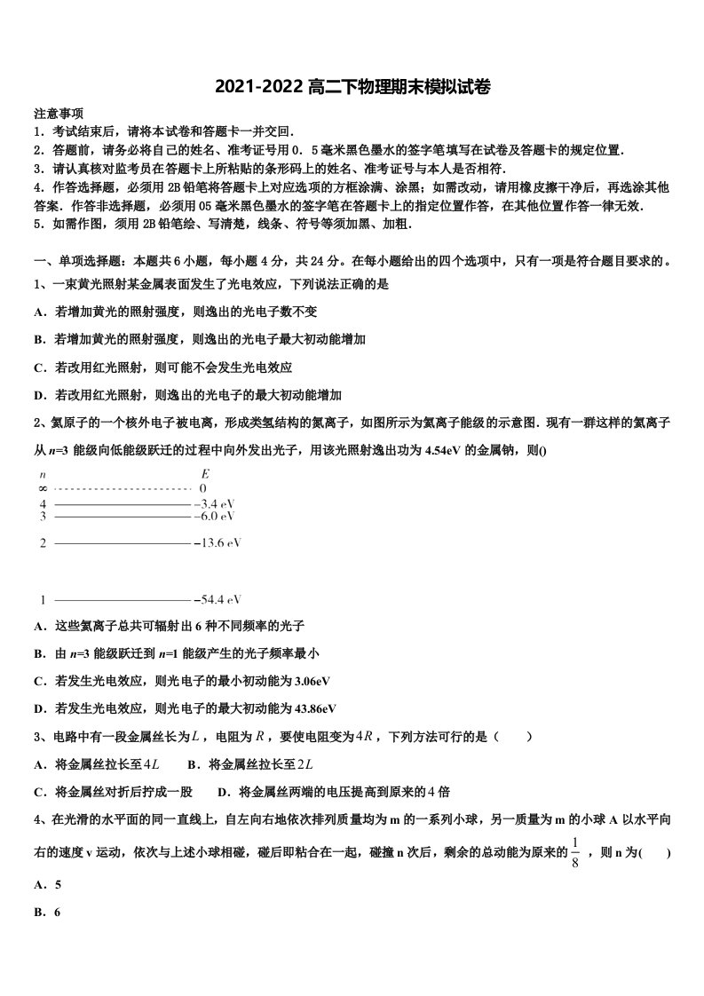 2022届河北省保定市唐县第一中学高二物理第二学期期末检测模拟试题含解析