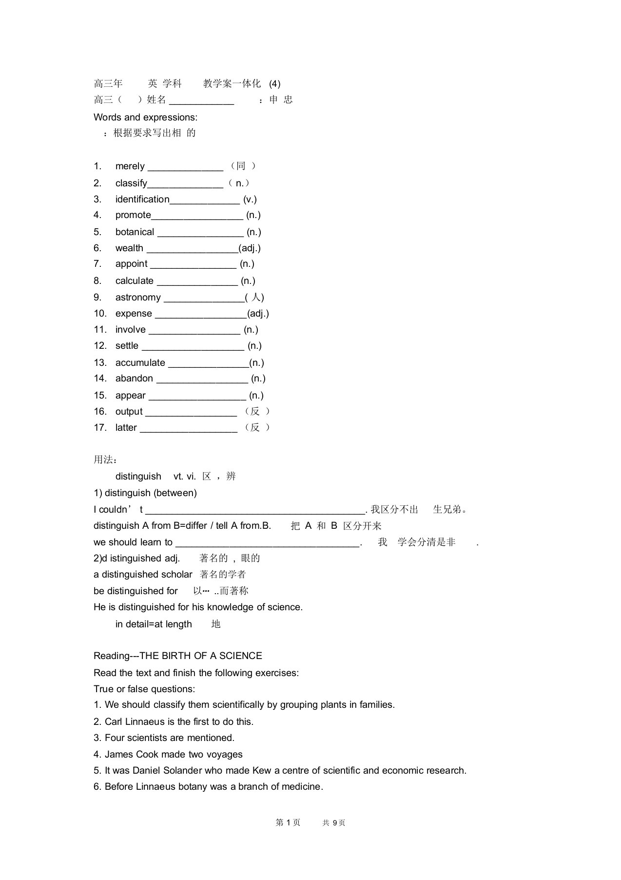 高三英语下册教案unit4学案1