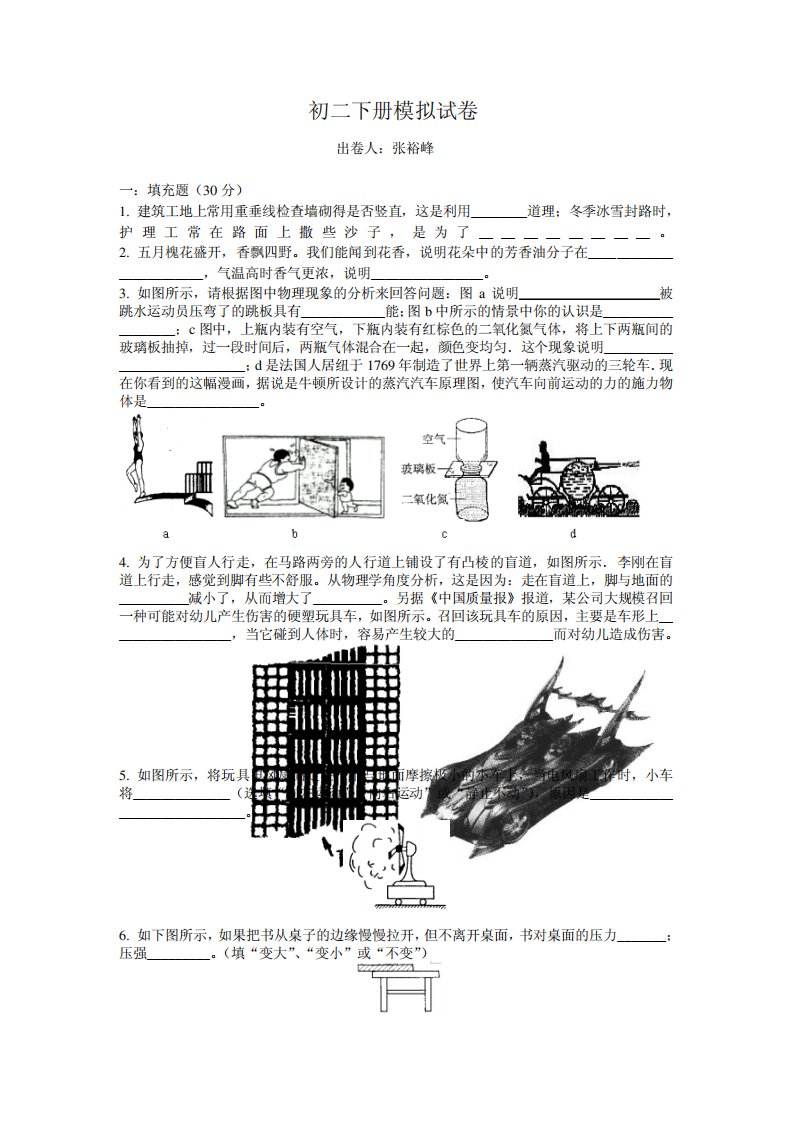 初二物理下册模拟试卷