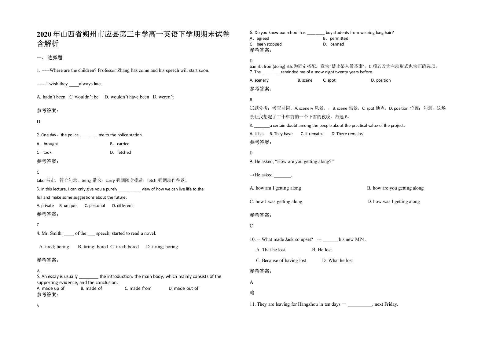 2020年山西省朔州市应县第三中学高一英语下学期期末试卷含解析