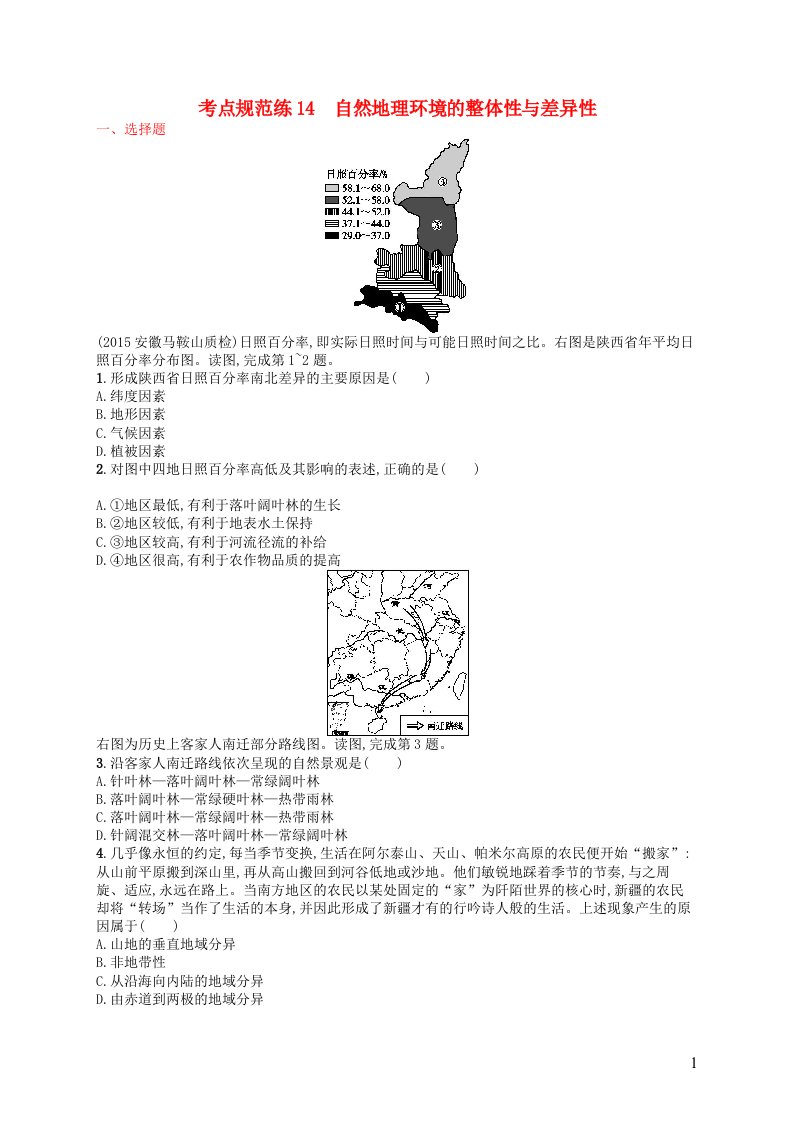 高优设计高考地理一轮复习