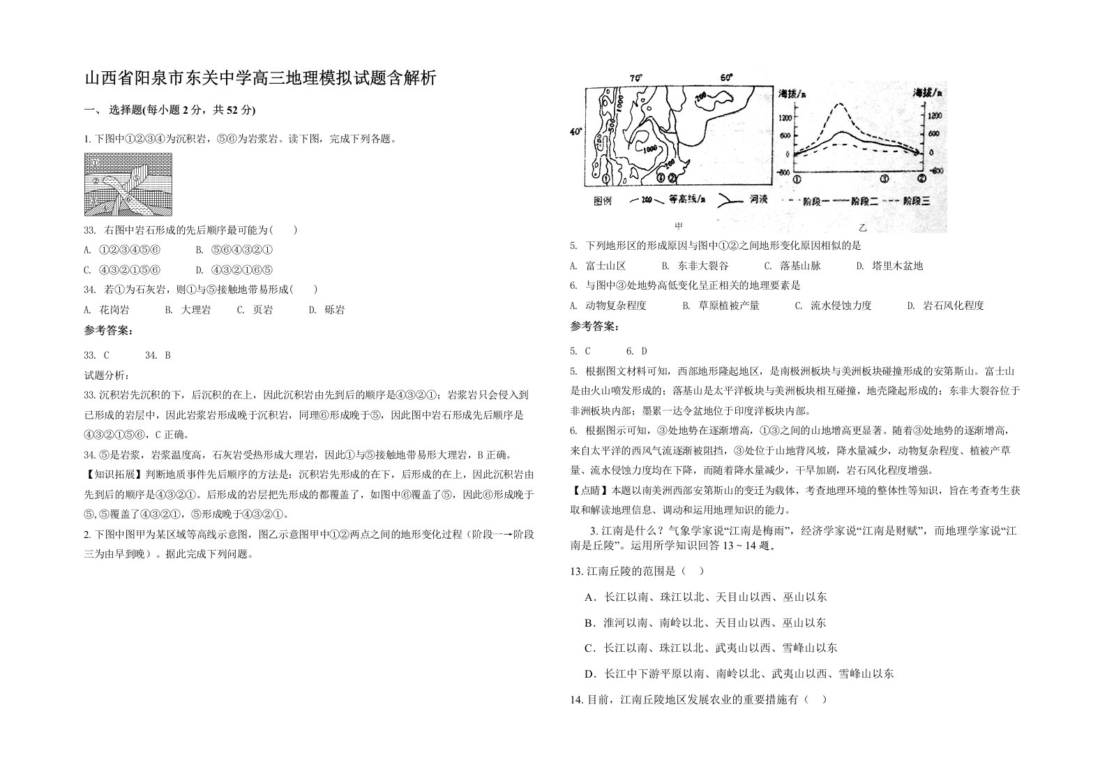 山西省阳泉市东关中学高三地理模拟试题含解析