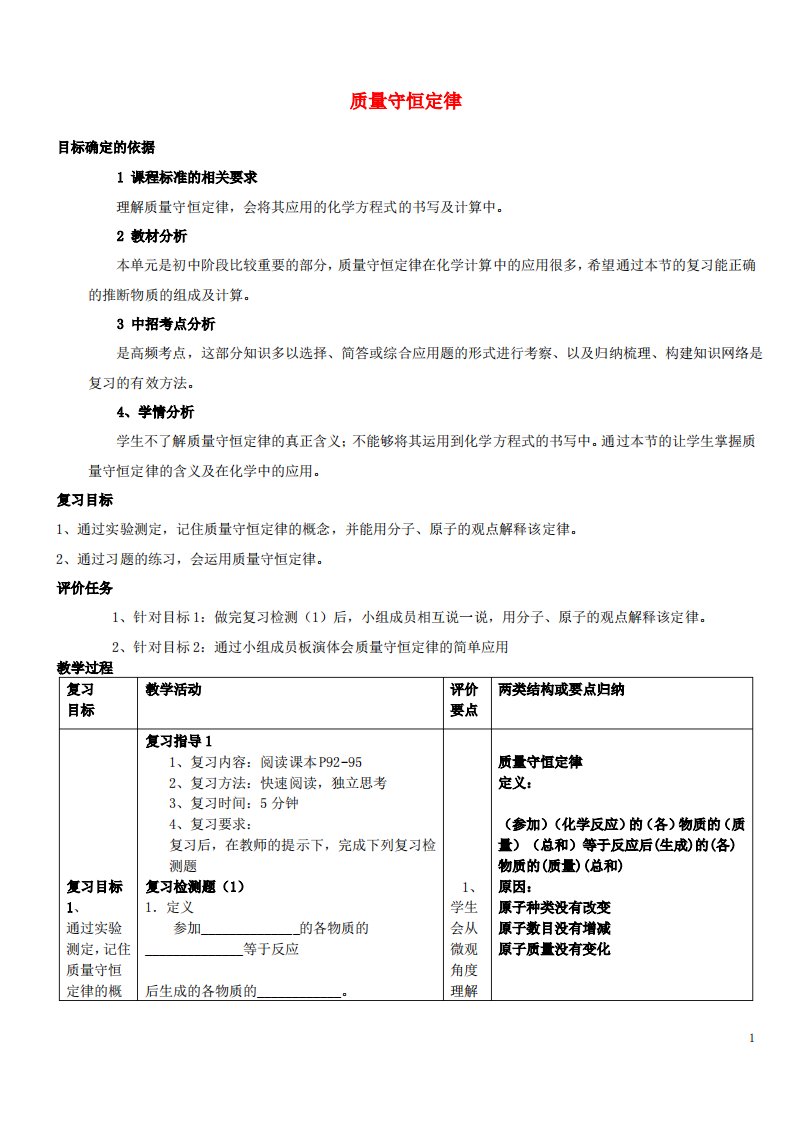 中考化学专题复习质量守恒定律教案