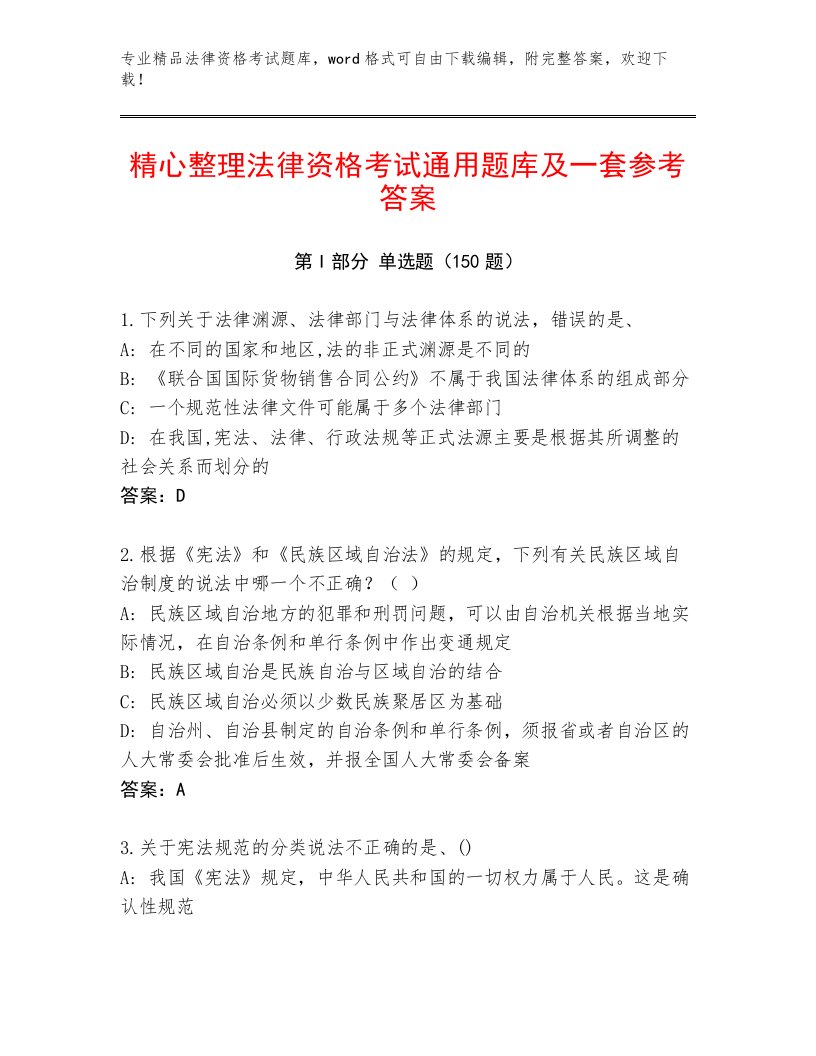 内部培训法律资格考试完整题库附答案AB卷