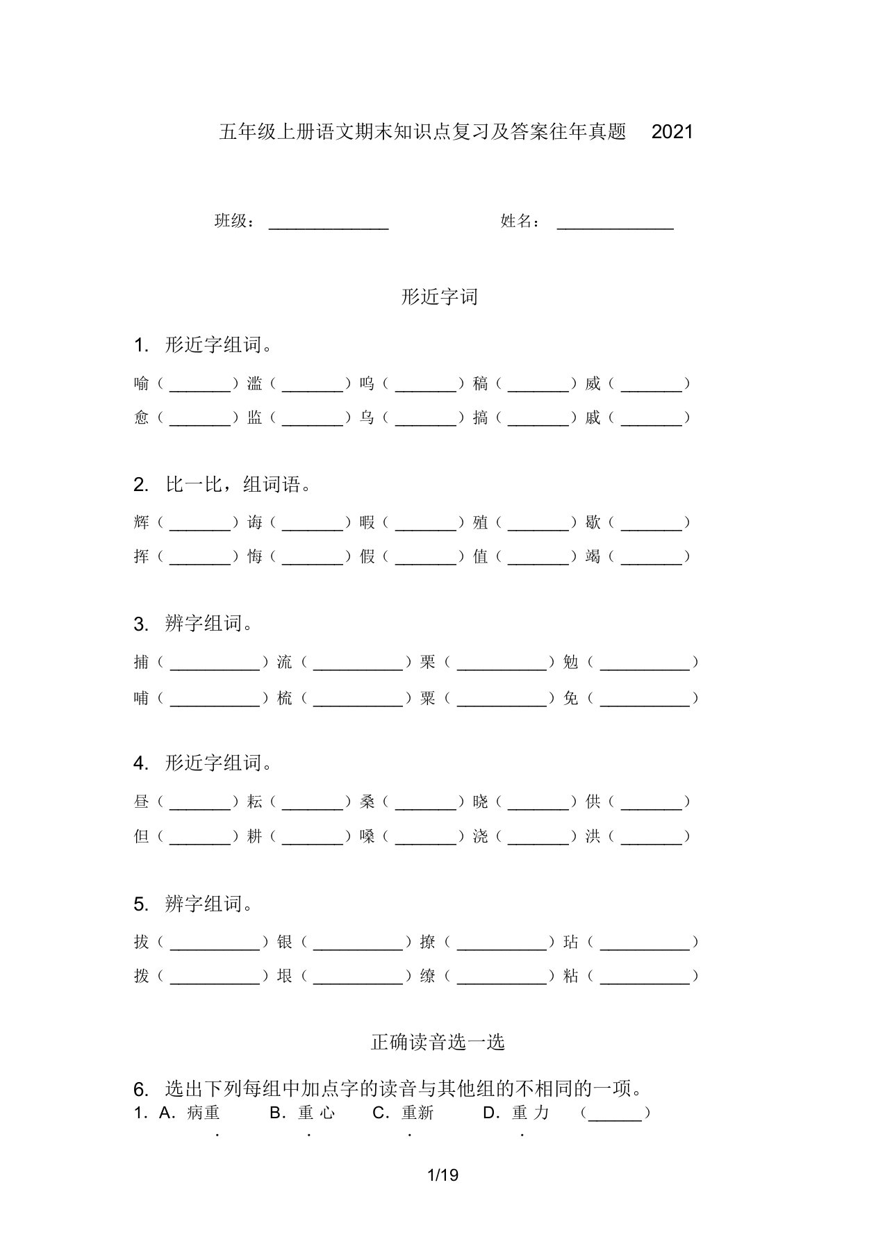 五年级上册语文期末知识点复习及答案往年真题2021