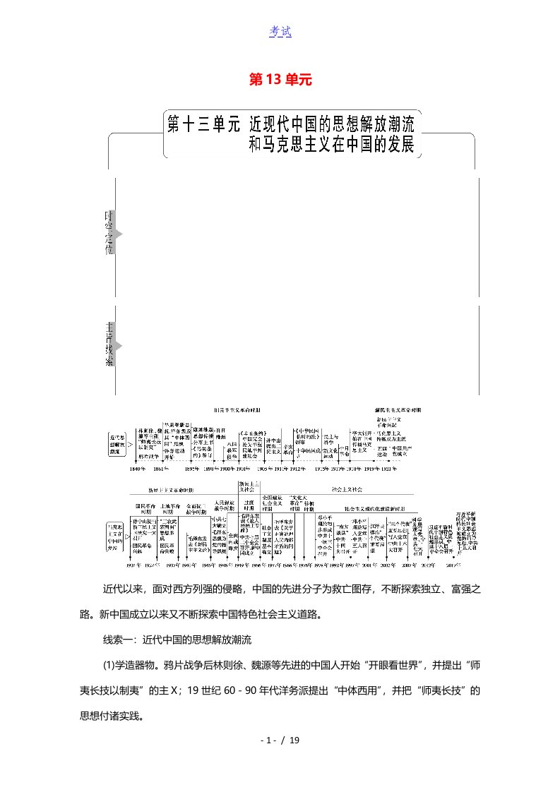 统考版2022届高考历史一轮复习模块3文化发展历程第13单元第38讲从“师夷长技”“托古改制”到“走向共和”教师用书教案新人教版