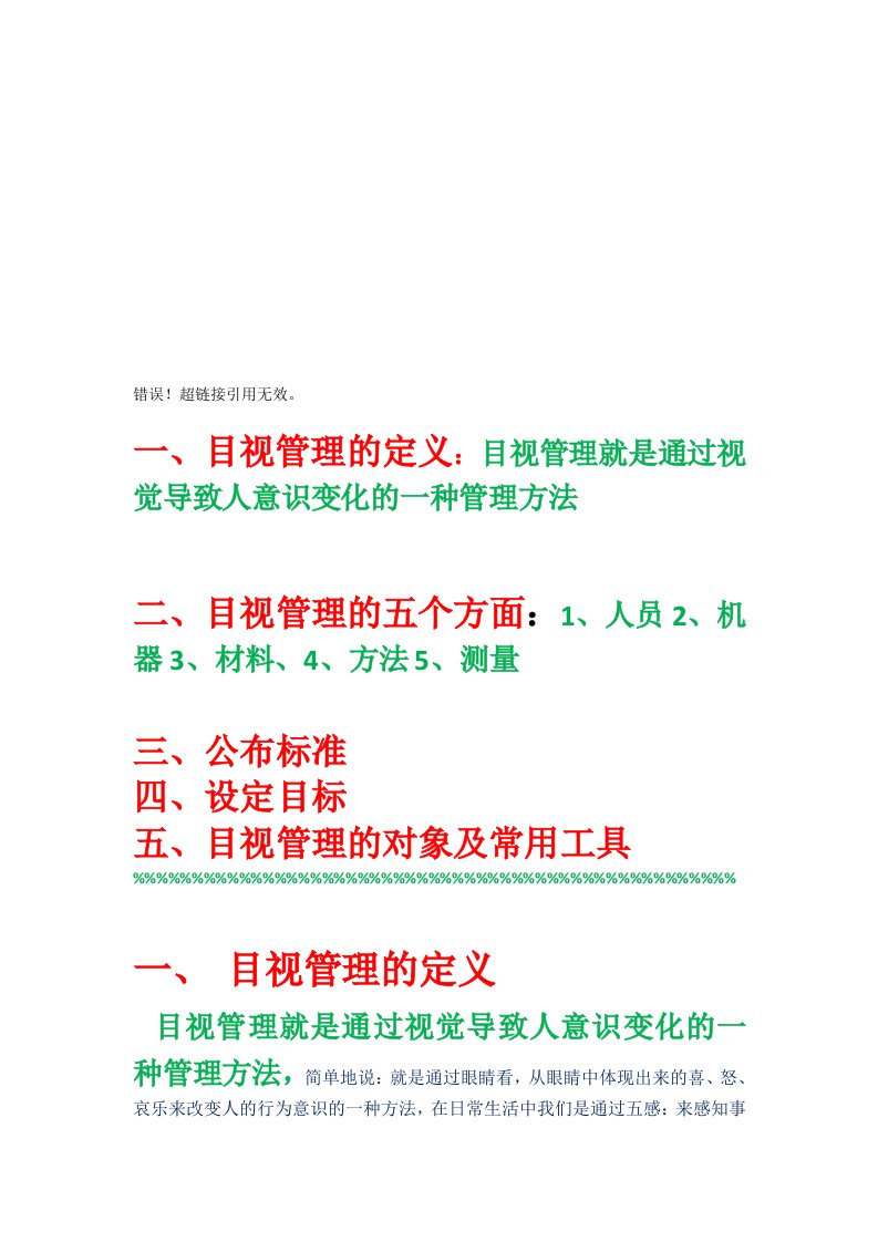 生产管理-6S目视管理培训资料绝对很实用很经典