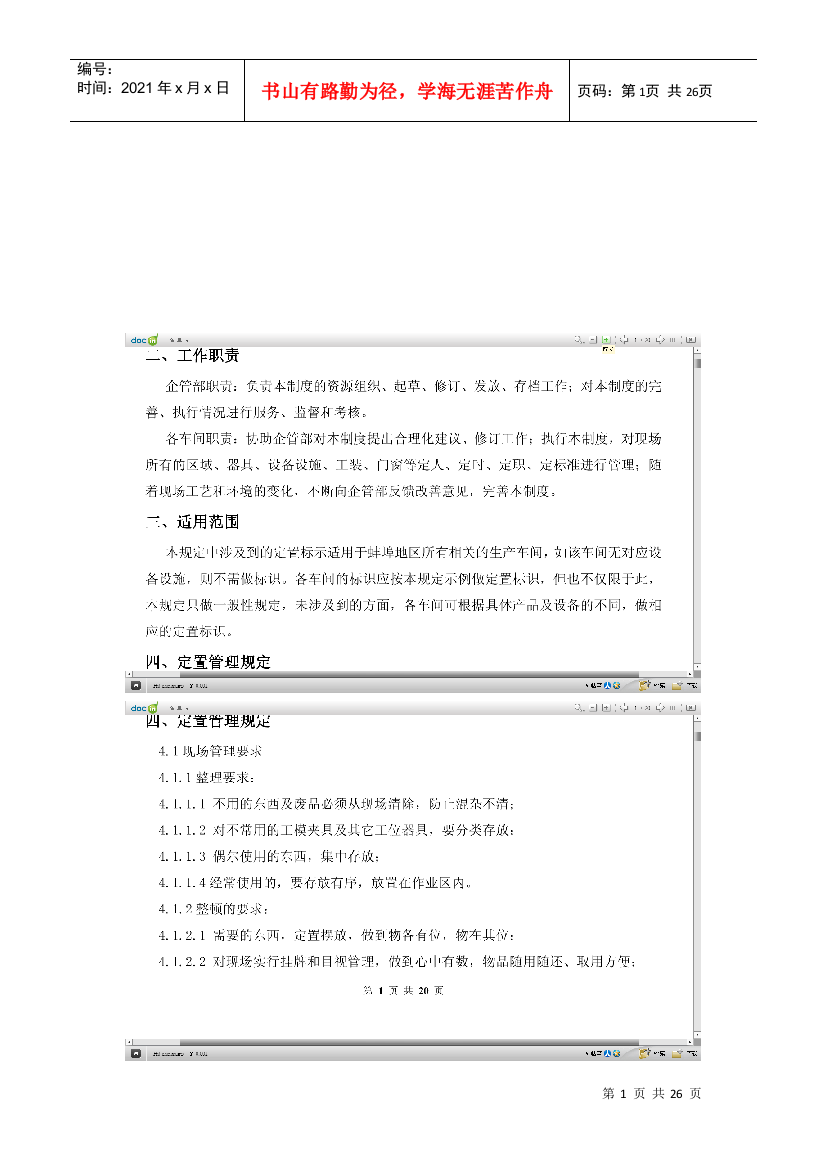 现场定置管理制度汇编