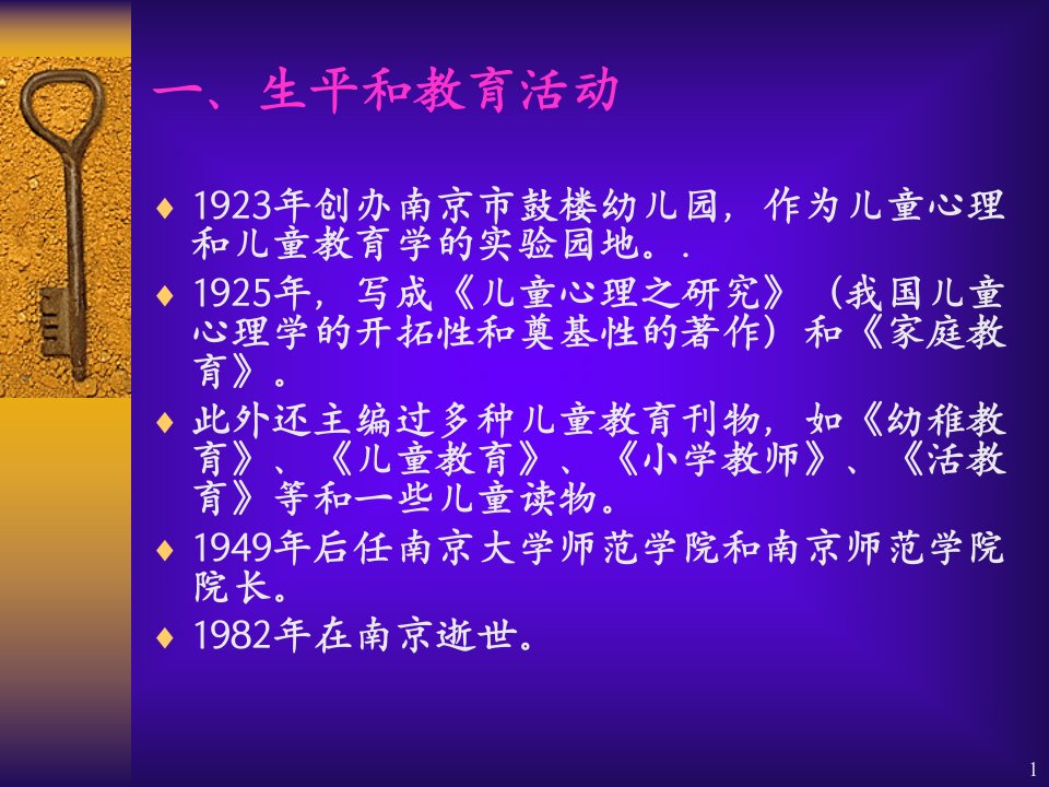 陈鹤琴的学前教育思想优质课件