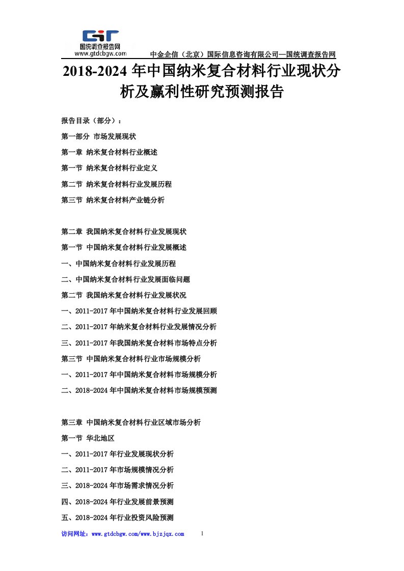 年中国纳米复合材料行业现状分析及赢利性研究预测报告