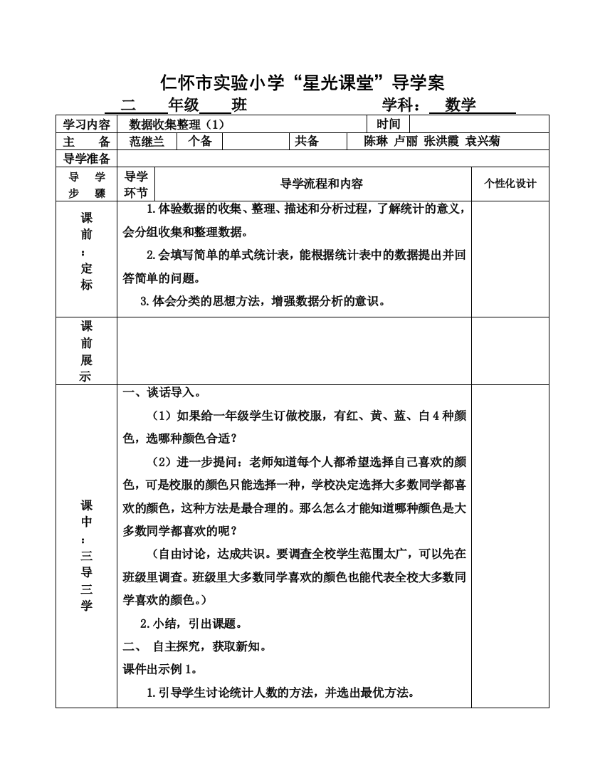 二年级数学下导学案一、二单元x