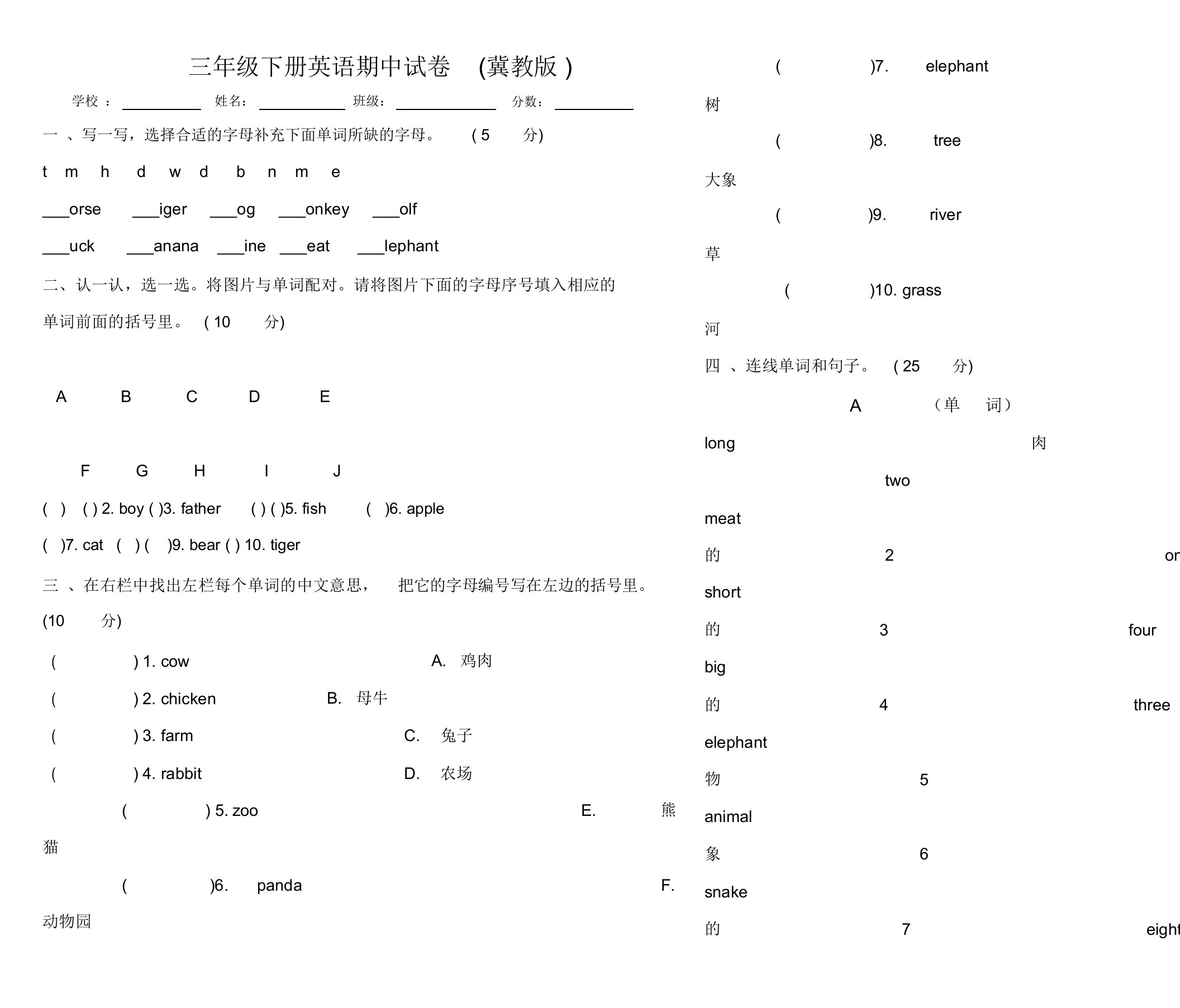 冀教版三年级下册英语期中试卷