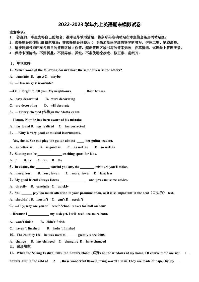 北京市第二十二中学2022年九年级英语第一学期期末监测试题含解析