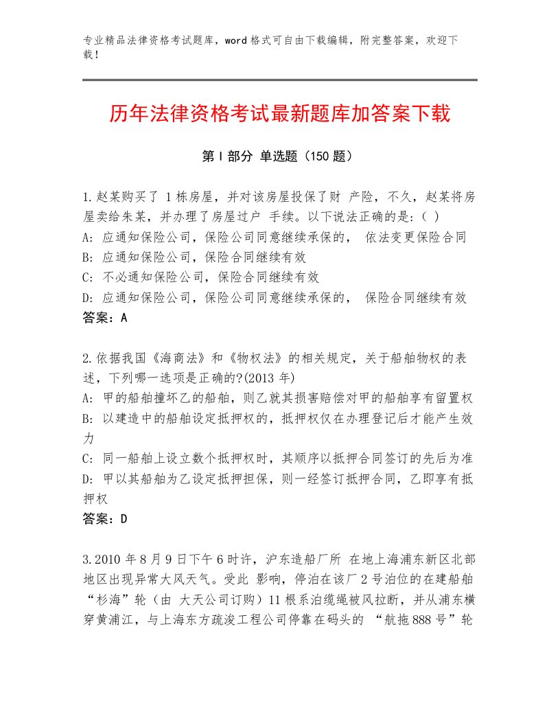 内部培训法律资格考试王牌题库附答案（基础题）