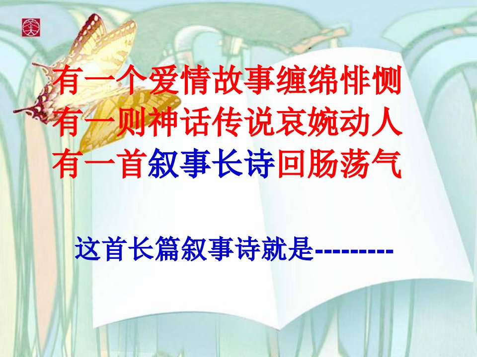 《长恨歌》2