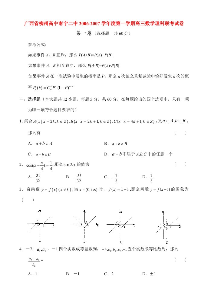 高中南宁二中第一学期高三数学理科联考试卷