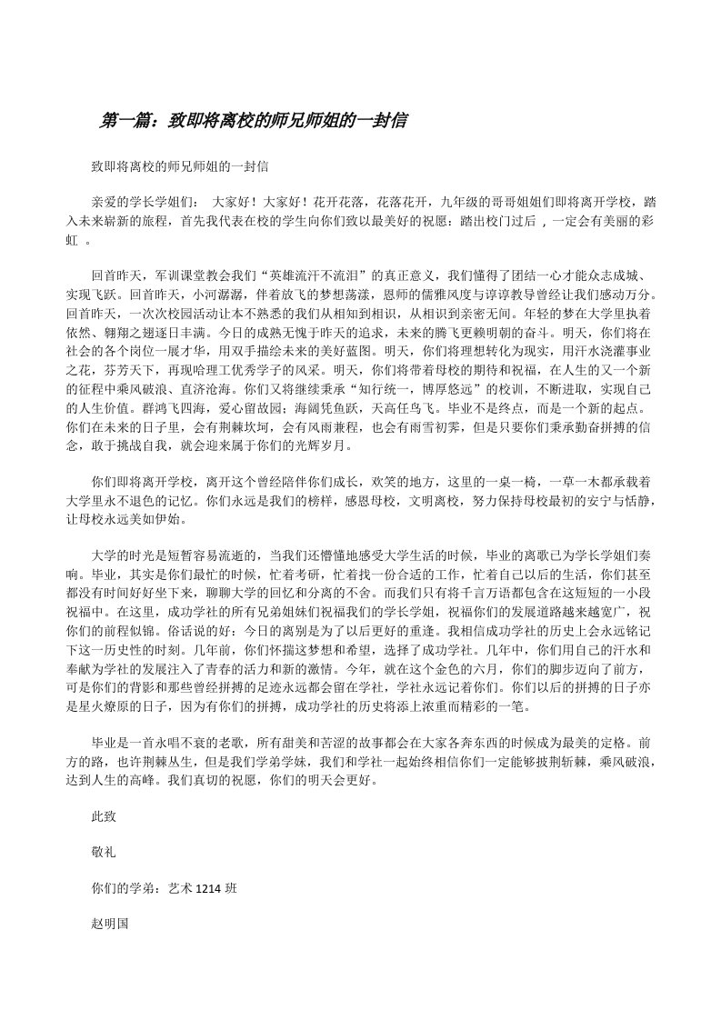 致即将离校的师兄师姐的一封信[修改版]