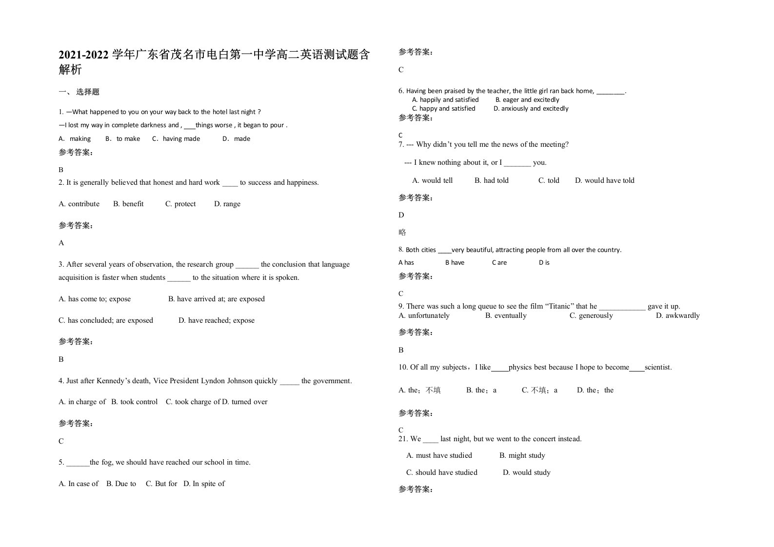 2021-2022学年广东省茂名市电白第一中学高二英语测试题含解析