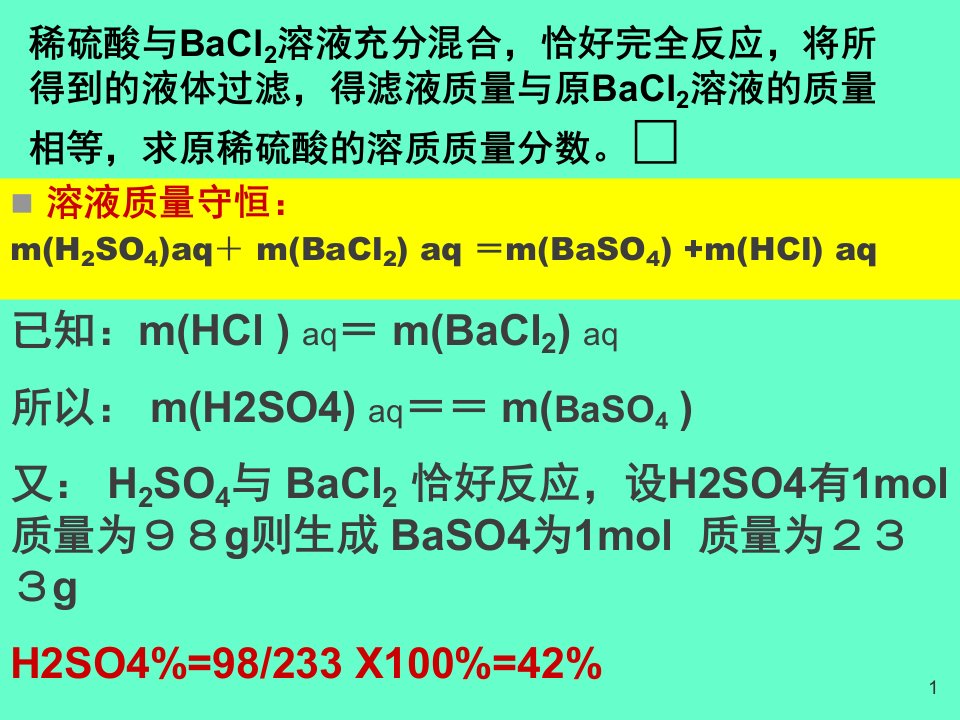 守恒法在化学计算中的应用1.ppt