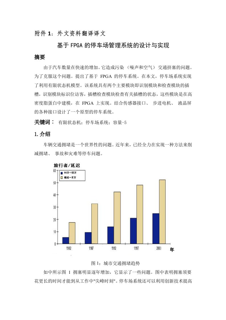 停车场管理系统设计与实现-外文翻译