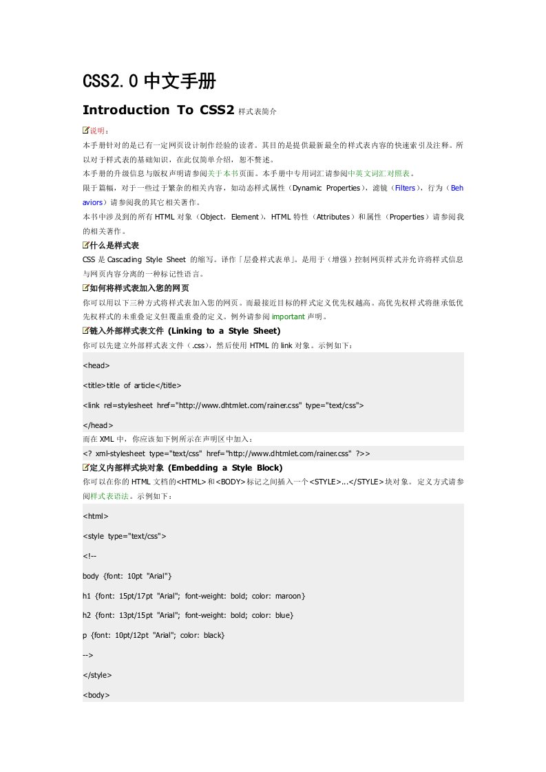 CSS2.0中文手册