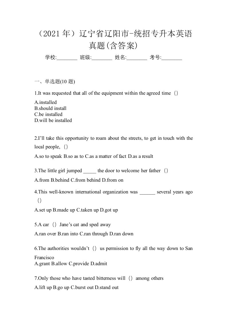 2021年辽宁省辽阳市-统招专升本英语真题含答案