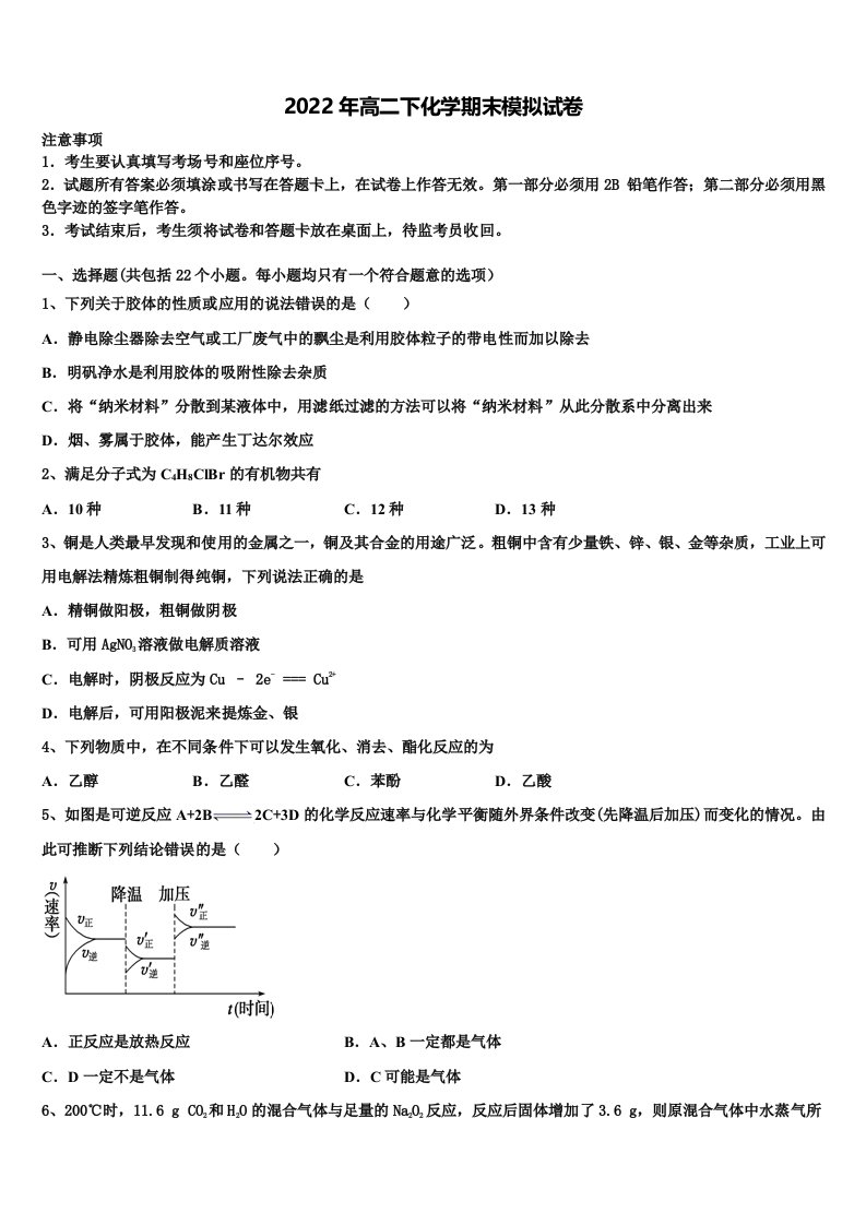 2022年福建省华安县第一中学高二化学第二学期期末复习检测模拟试题含解析