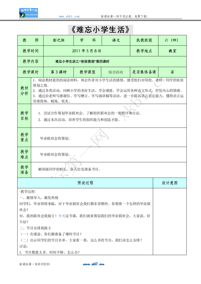 【小学中学教育精选】依依惜别（第五课时）