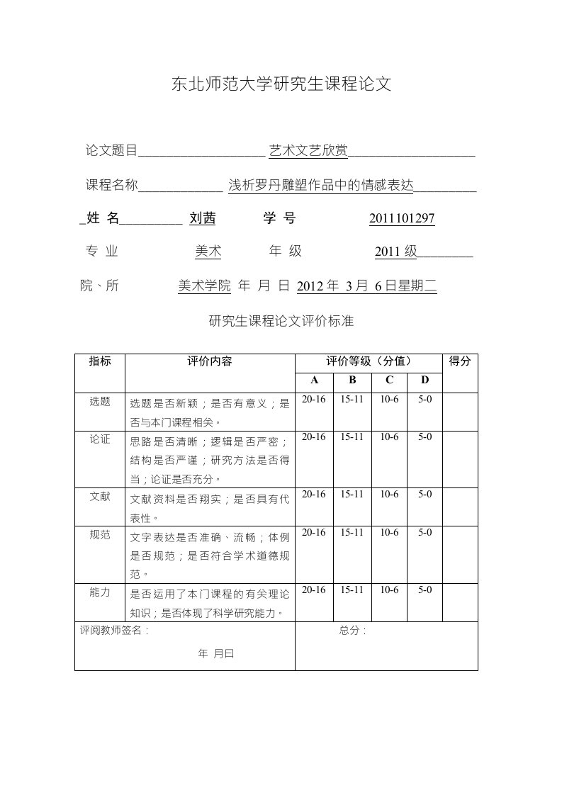 浅析罗丹雕塑作品中的情感表达