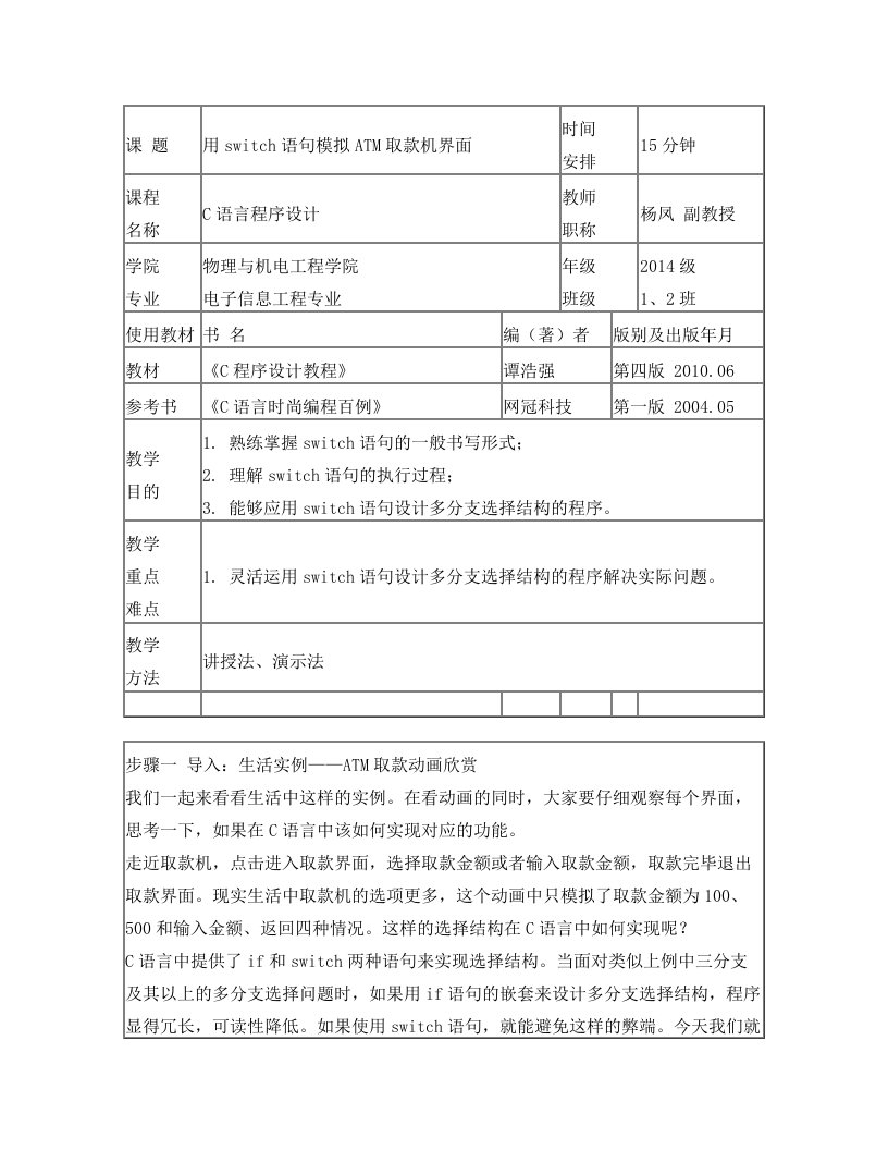 switch语句实现模拟ATM取款界面