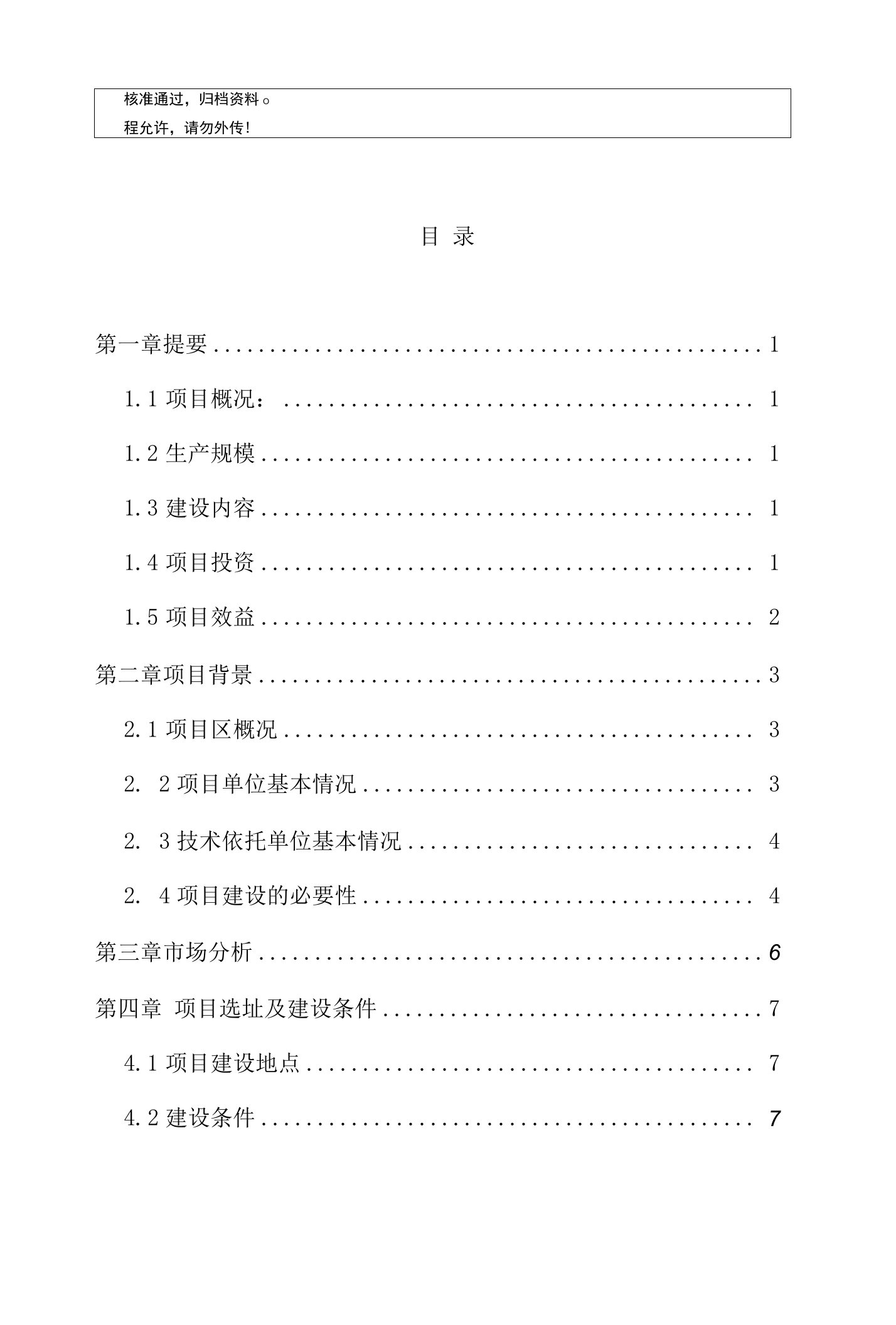 蛋鸡标准化规模养殖场建设项目可行性实施方案