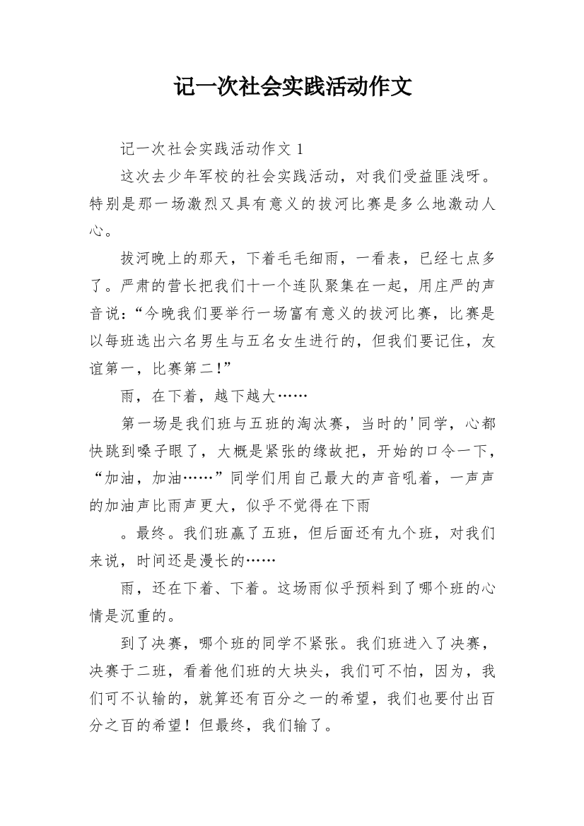 记一次社会实践活动作文_2