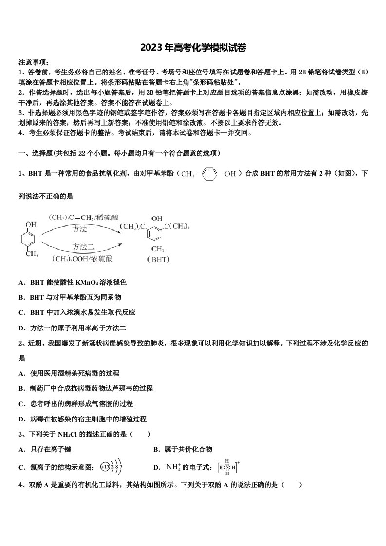 安徽省宣城市三校2022-2023学年高三一诊考试化学试卷含解析